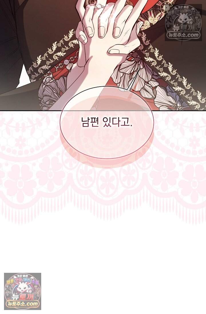 피폐 남주를 주먹으로 길들였다[19세 완전판] 79화 81