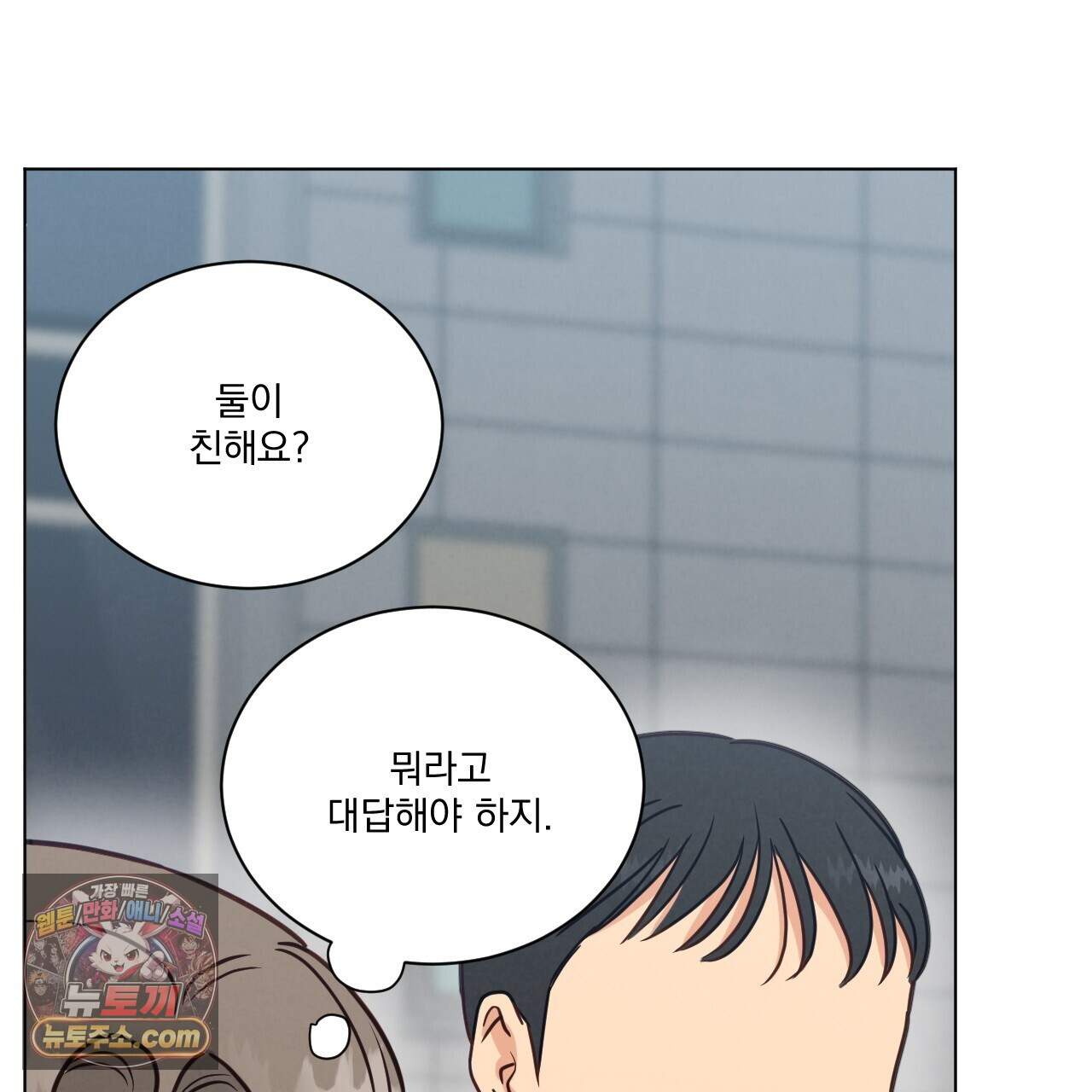 어브노말 룸메이트 외전 19화 5