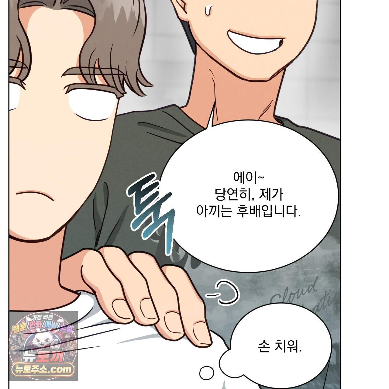 어브노말 룸메이트 외전 19화 6