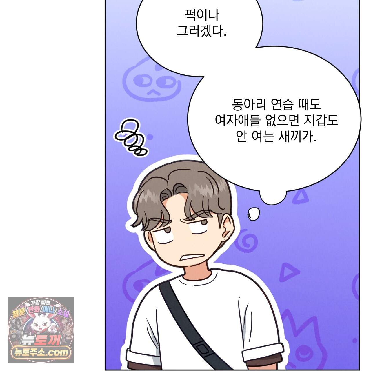 어브노말 룸메이트 외전 19화 8