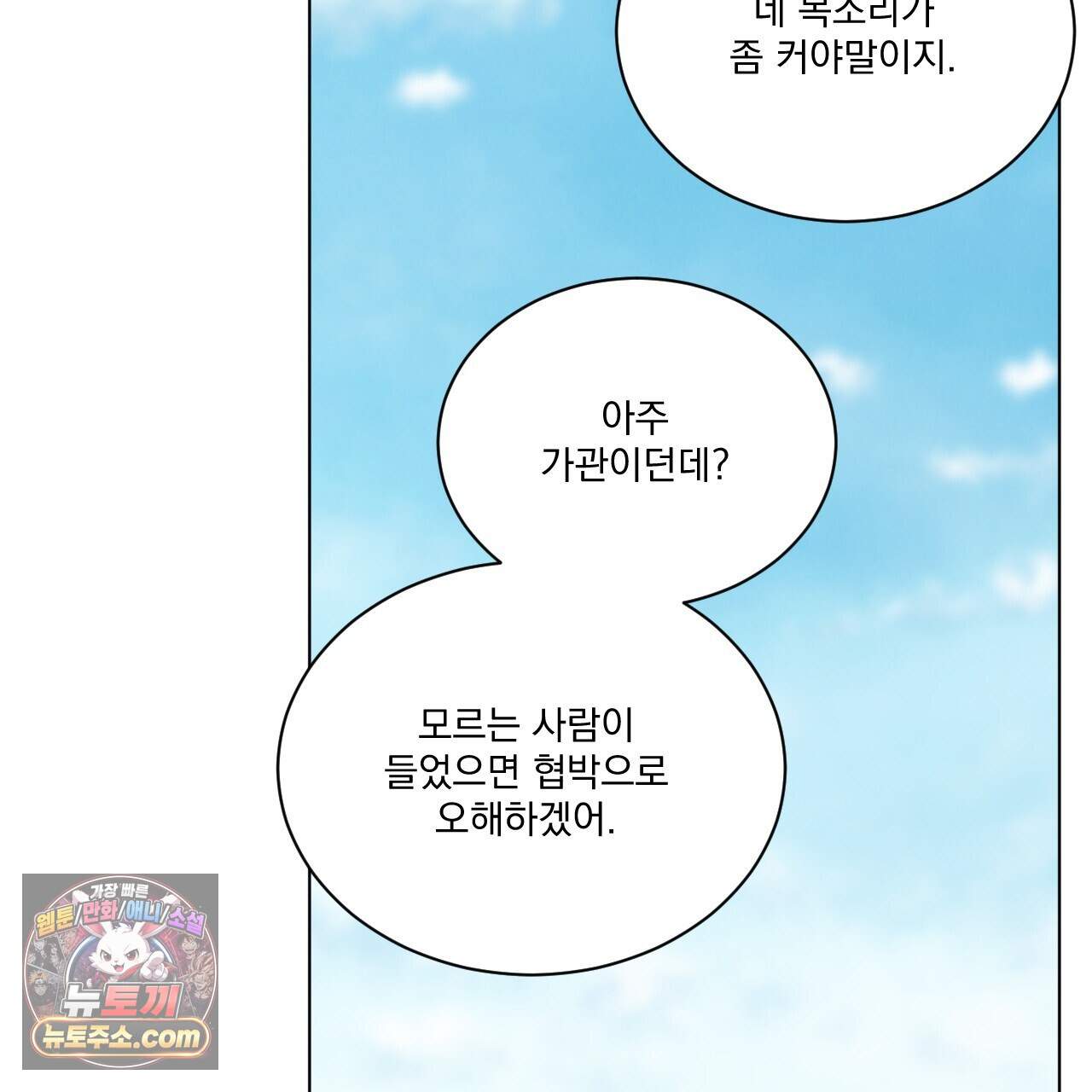 어브노말 룸메이트 외전 19화 12