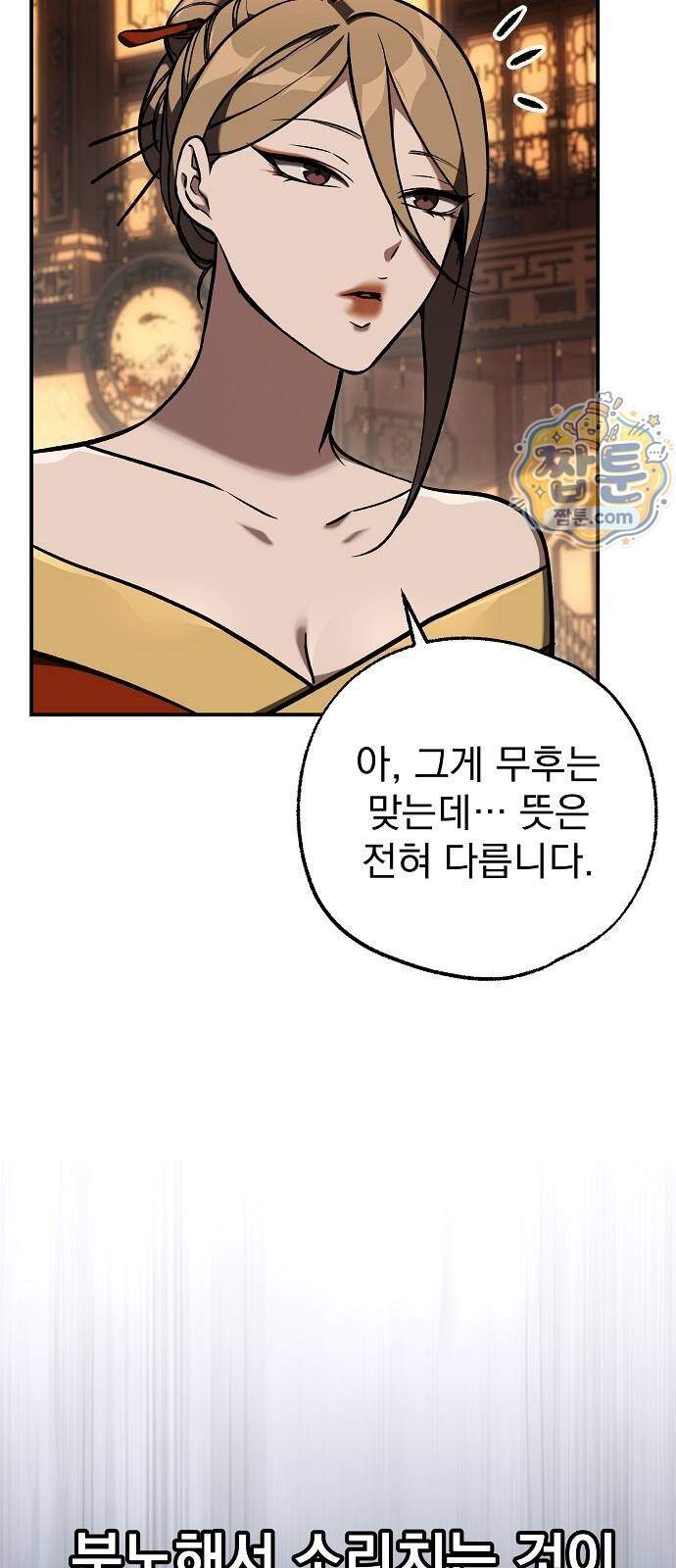 짜장 한 그릇에 제갈세가 데릴사위 57화 3