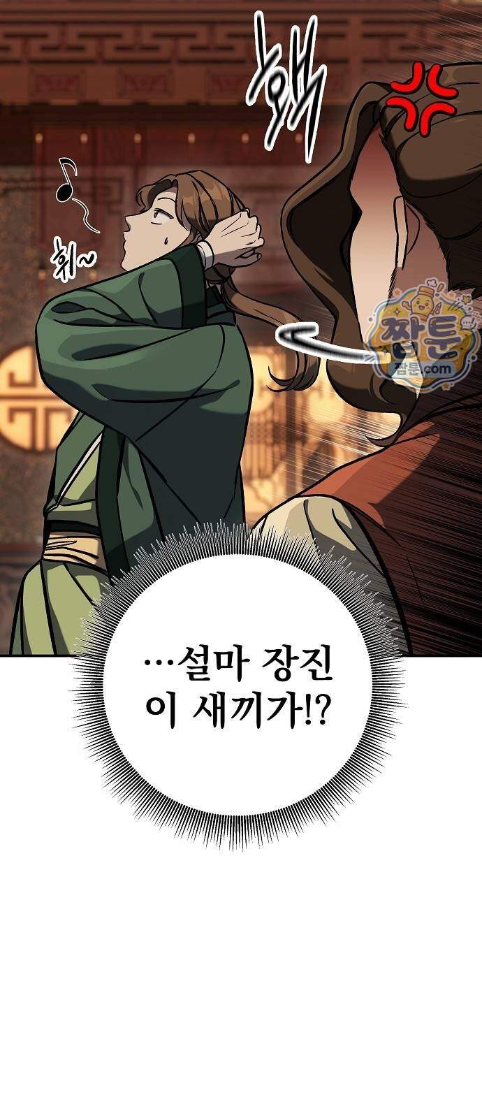 짜장 한 그릇에 제갈세가 데릴사위 57화 6