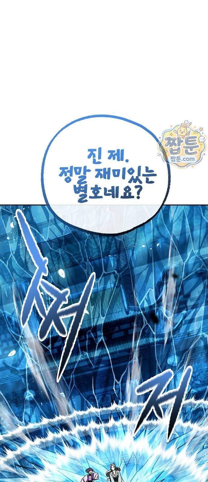 짜장 한 그릇에 제갈세가 데릴사위 57화 14