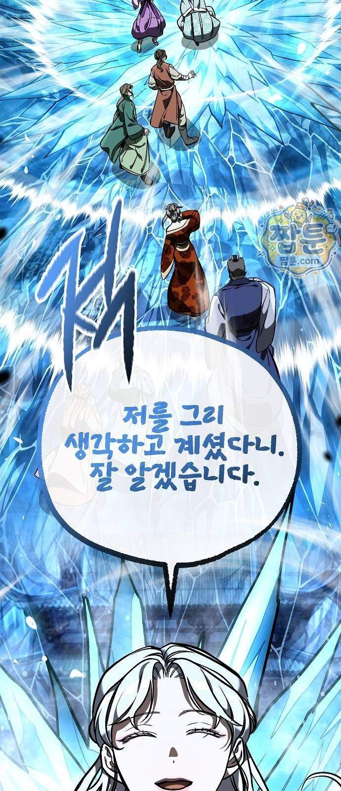 짜장 한 그릇에 제갈세가 데릴사위 57화 15