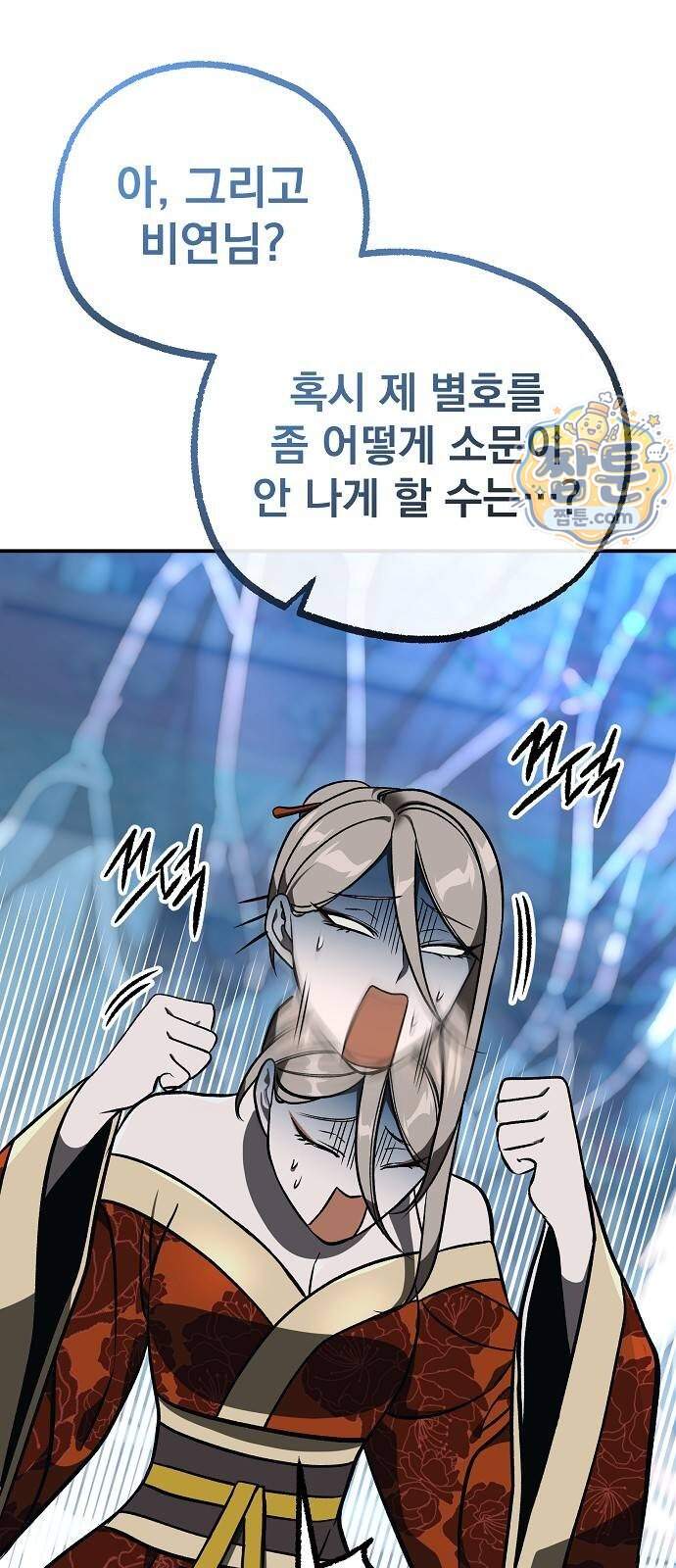 짜장 한 그릇에 제갈세가 데릴사위 57화 18