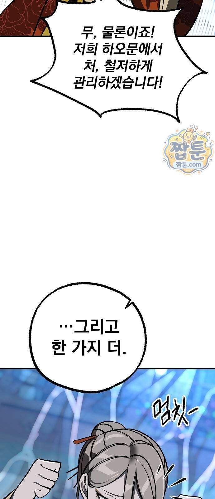 짜장 한 그릇에 제갈세가 데릴사위 57화 19