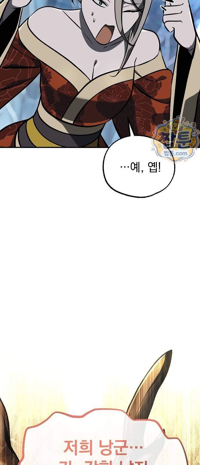 짜장 한 그릇에 제갈세가 데릴사위 57화 20