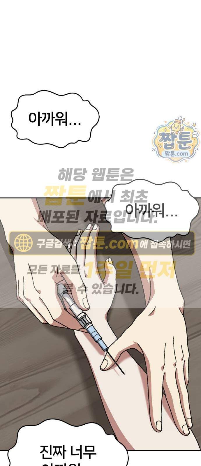 나를 바꿔줘 [시즌3] 계미진 15 1