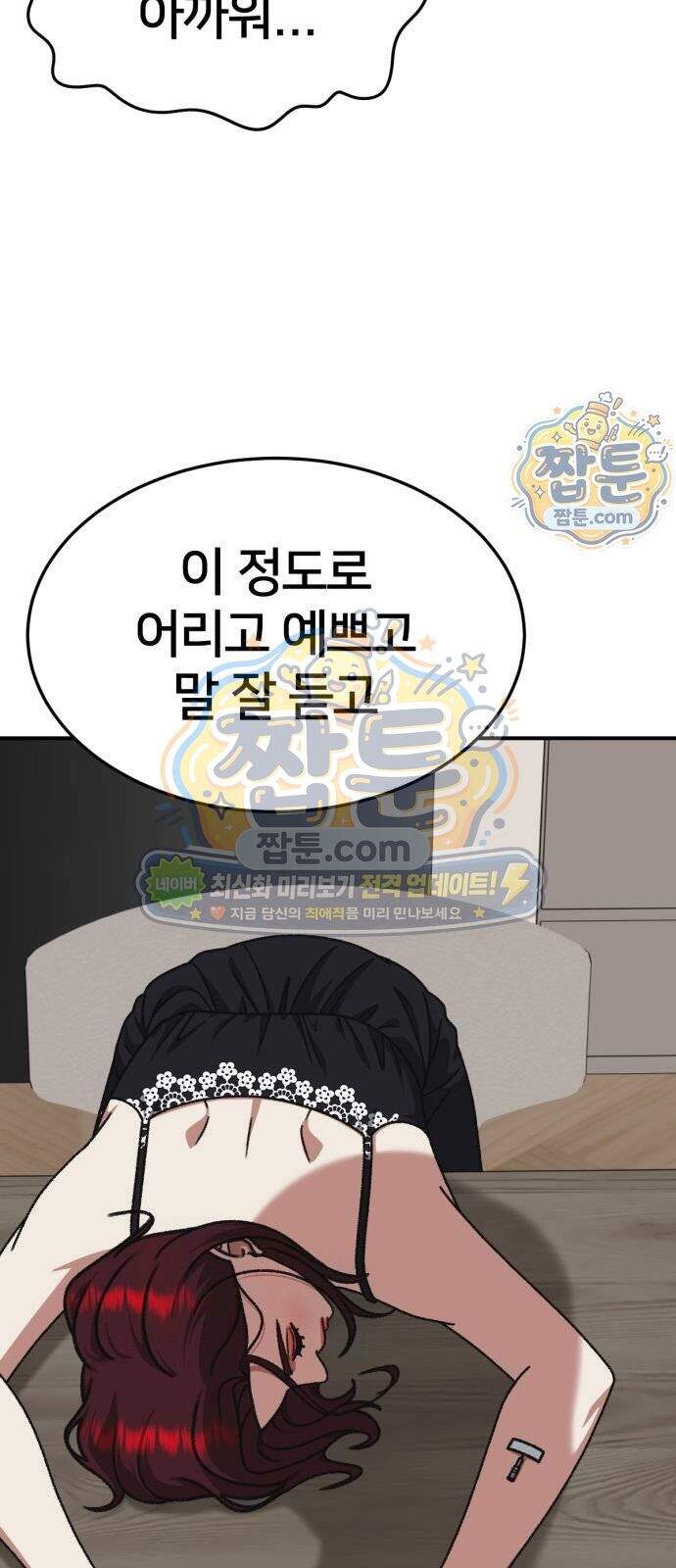 나를 바꿔줘 [시즌3] 계미진 15 2