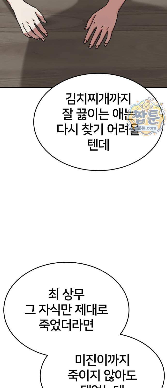 나를 바꿔줘 [시즌3] 계미진 15 3