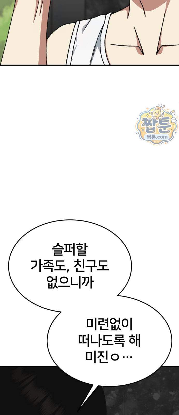 나를 바꿔줘 [시즌3] 계미진 15 6