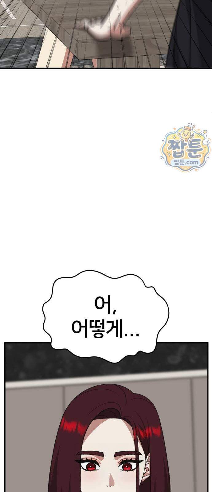 나를 바꿔줘 [시즌3] 계미진 15 9