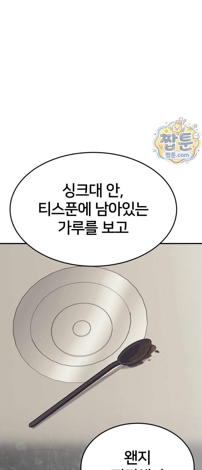 나를 바꿔줘 [시즌3] 계미진 15 12