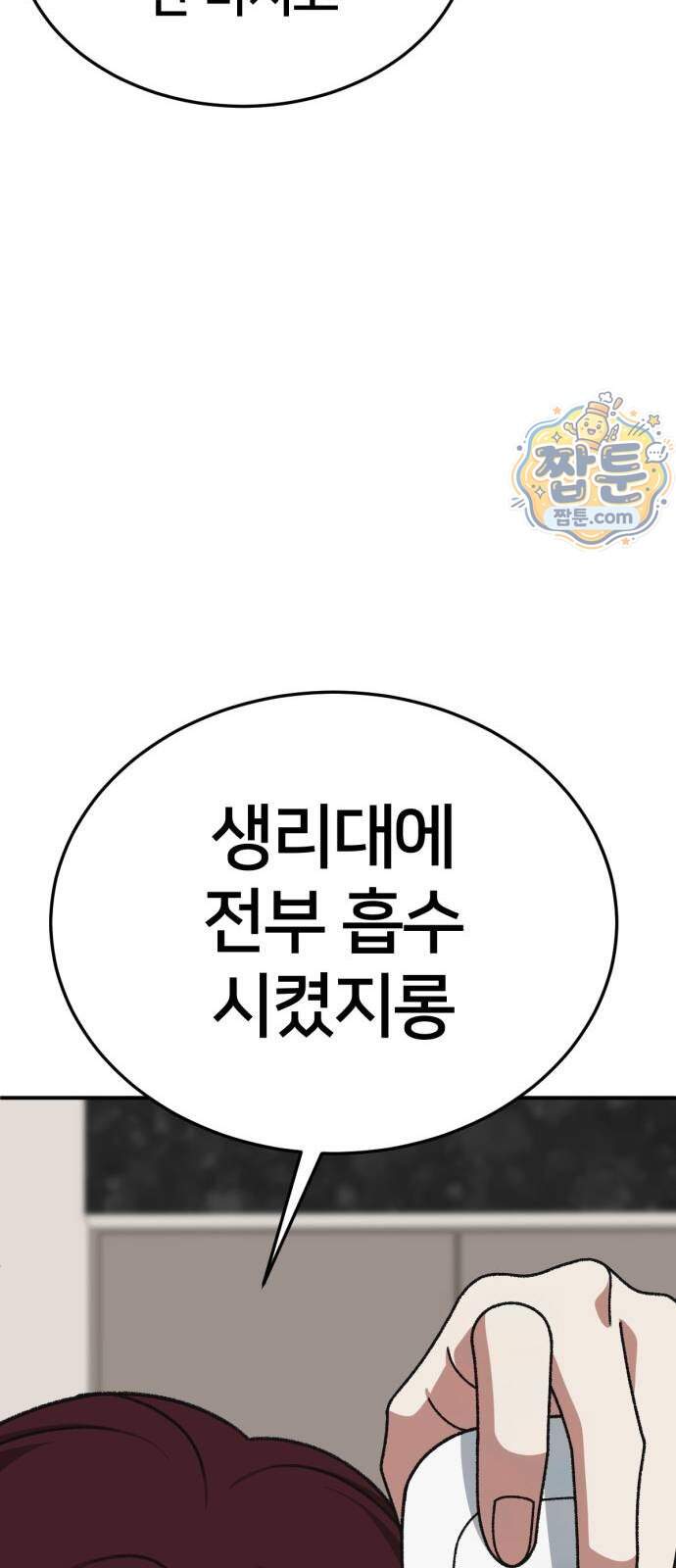 나를 바꿔줘 [시즌3] 계미진 15 14