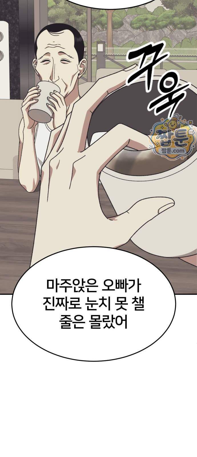 나를 바꿔줘 [시즌3] 계미진 15 17