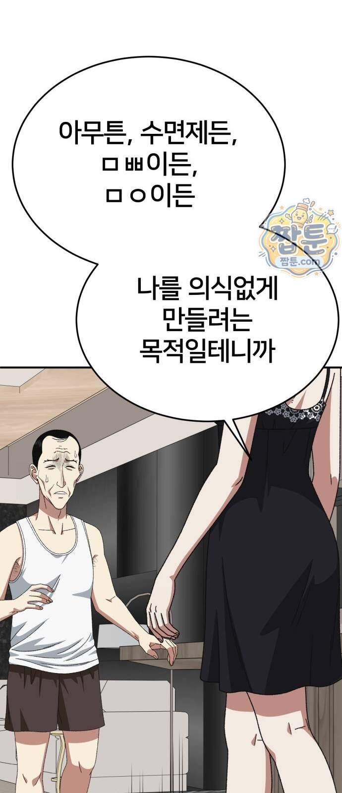 나를 바꿔줘 [시즌3] 계미진 15 18