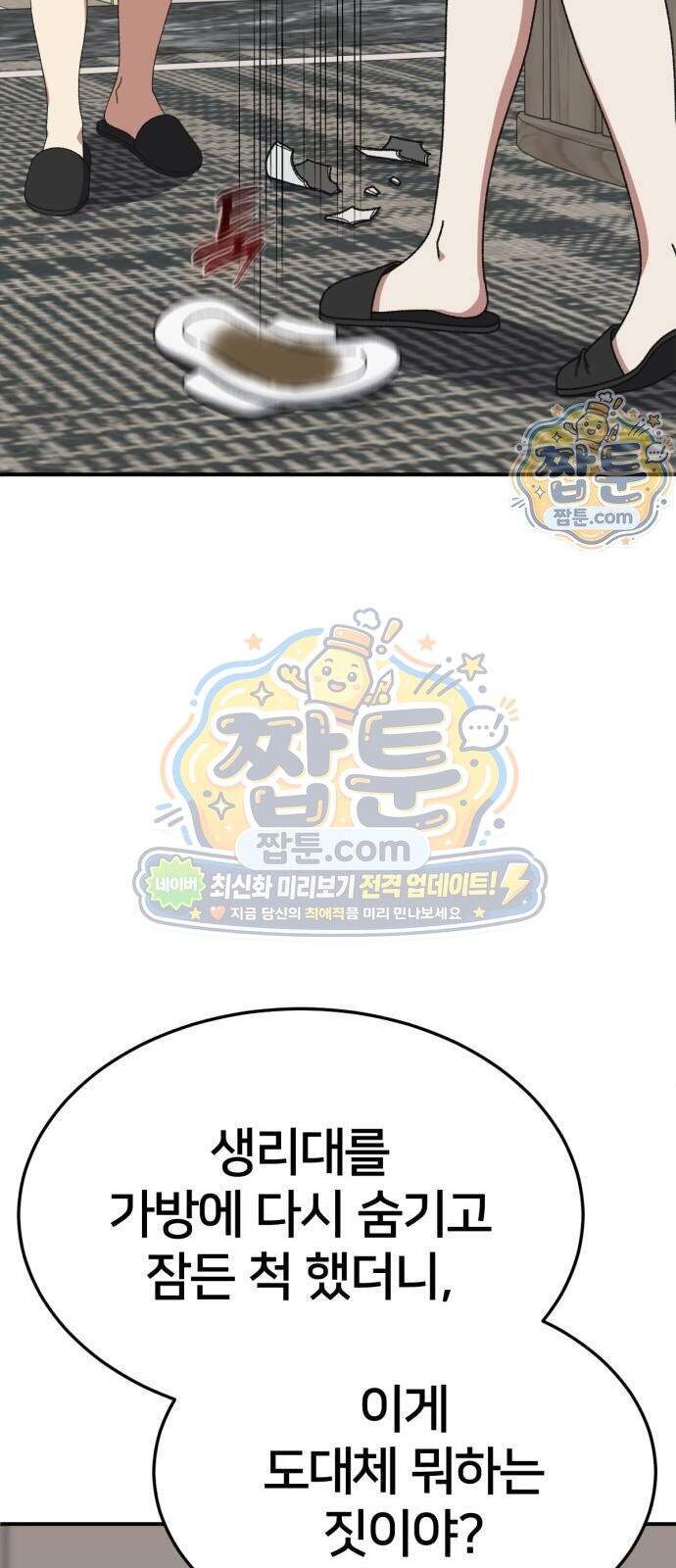 나를 바꿔줘 [시즌3] 계미진 15 19