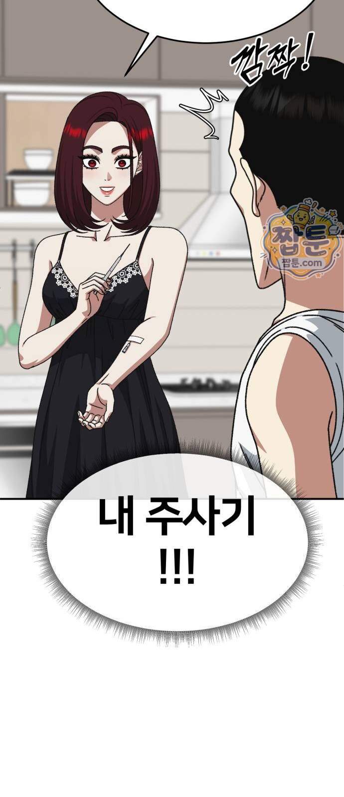 나를 바꿔줘 [시즌3] 계미진 15 20
