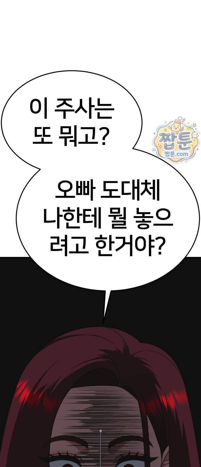 나를 바꿔줘 [시즌3] 계미진 15 21