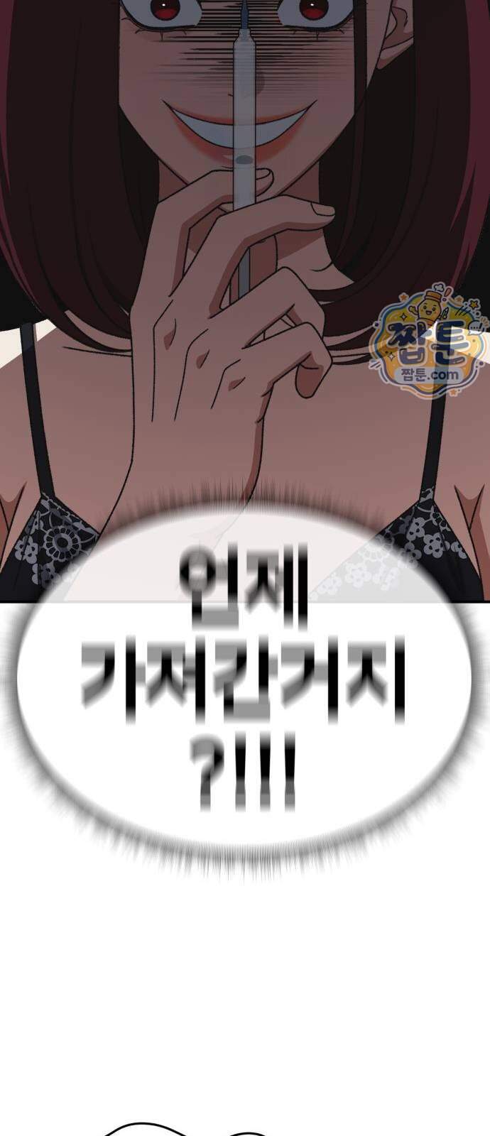 나를 바꿔줘 [시즌3] 계미진 15 22