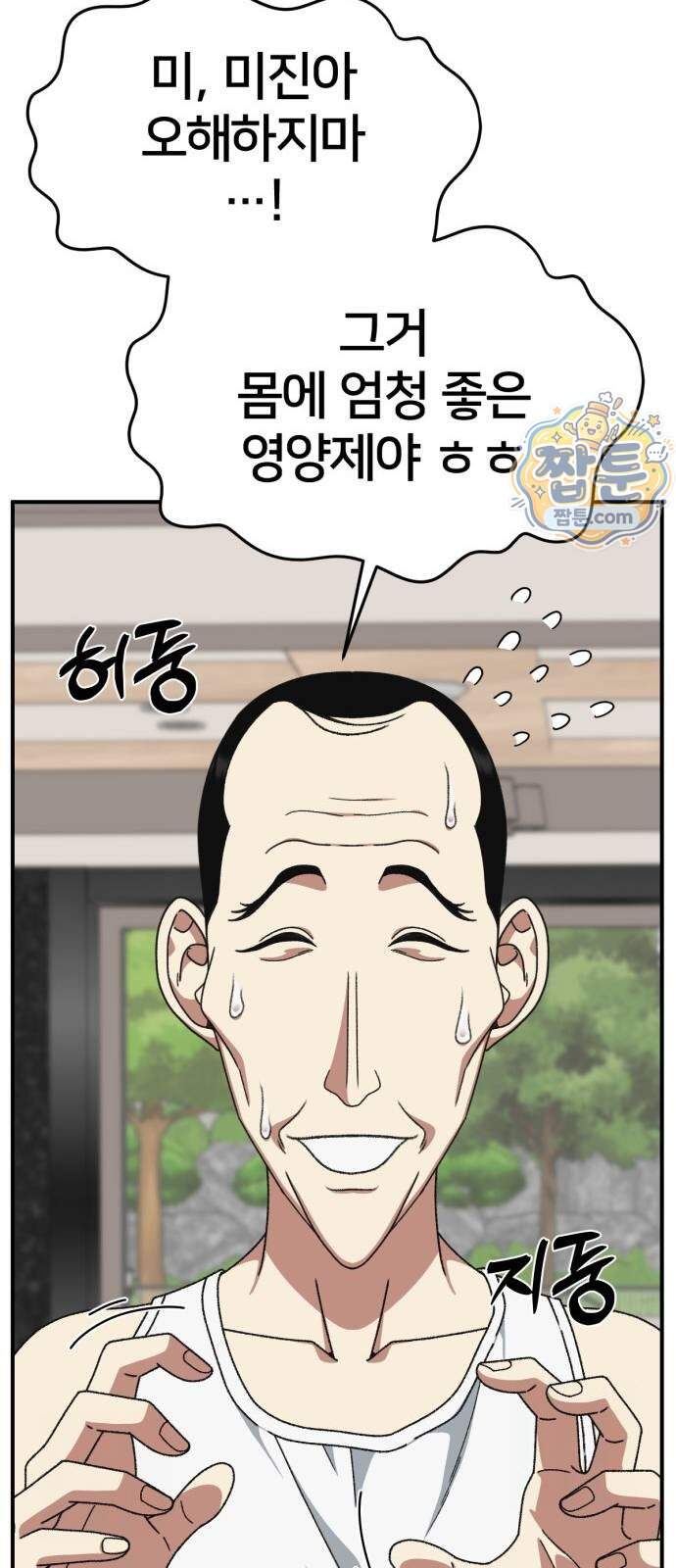 나를 바꿔줘 [시즌3] 계미진 15 23