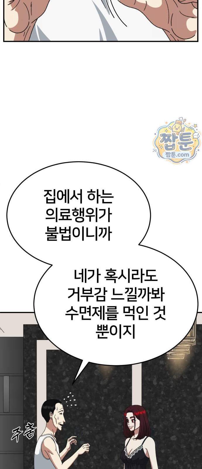 나를 바꿔줘 [시즌3] 계미진 15 24