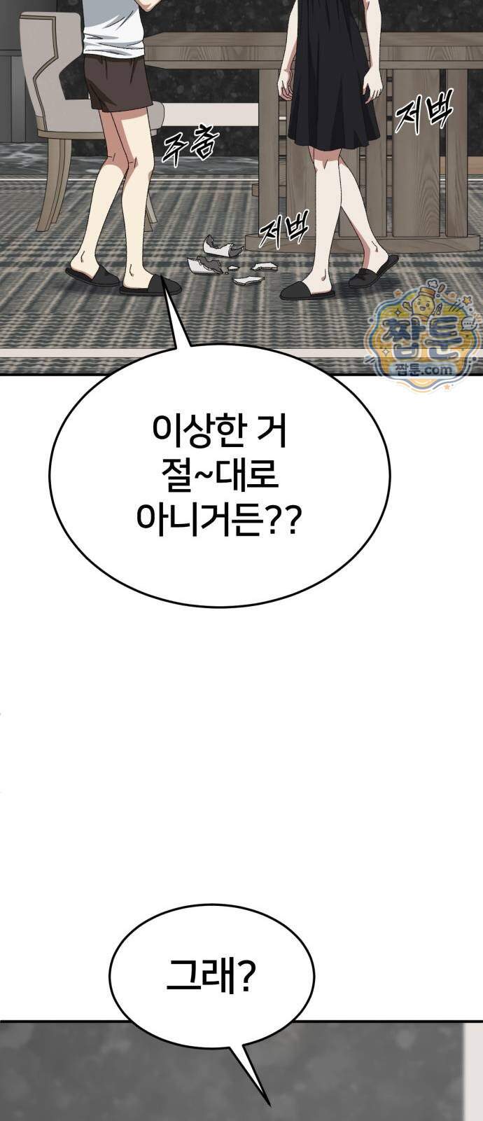 나를 바꿔줘 [시즌3] 계미진 15 25