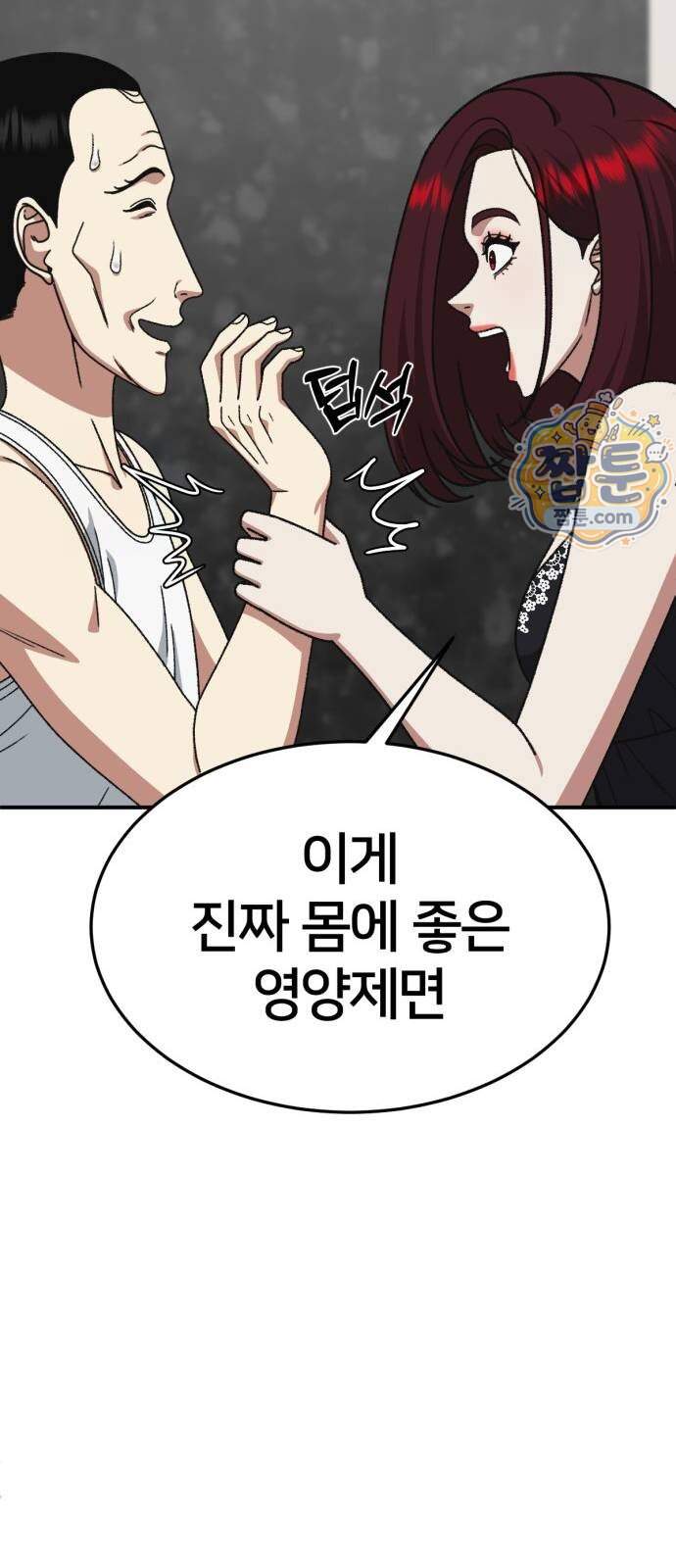 나를 바꿔줘 [시즌3] 계미진 15 26