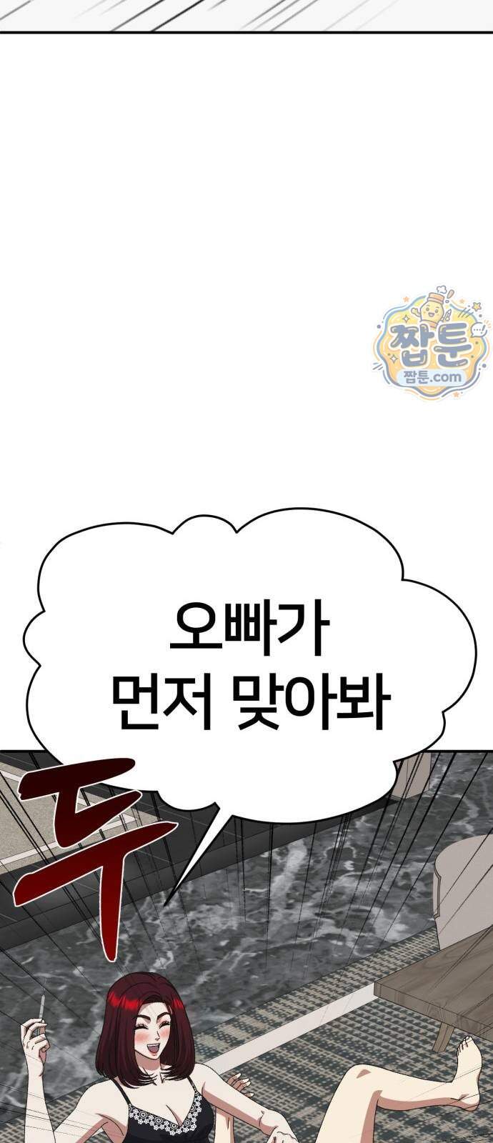 나를 바꿔줘 [시즌3] 계미진 15 28