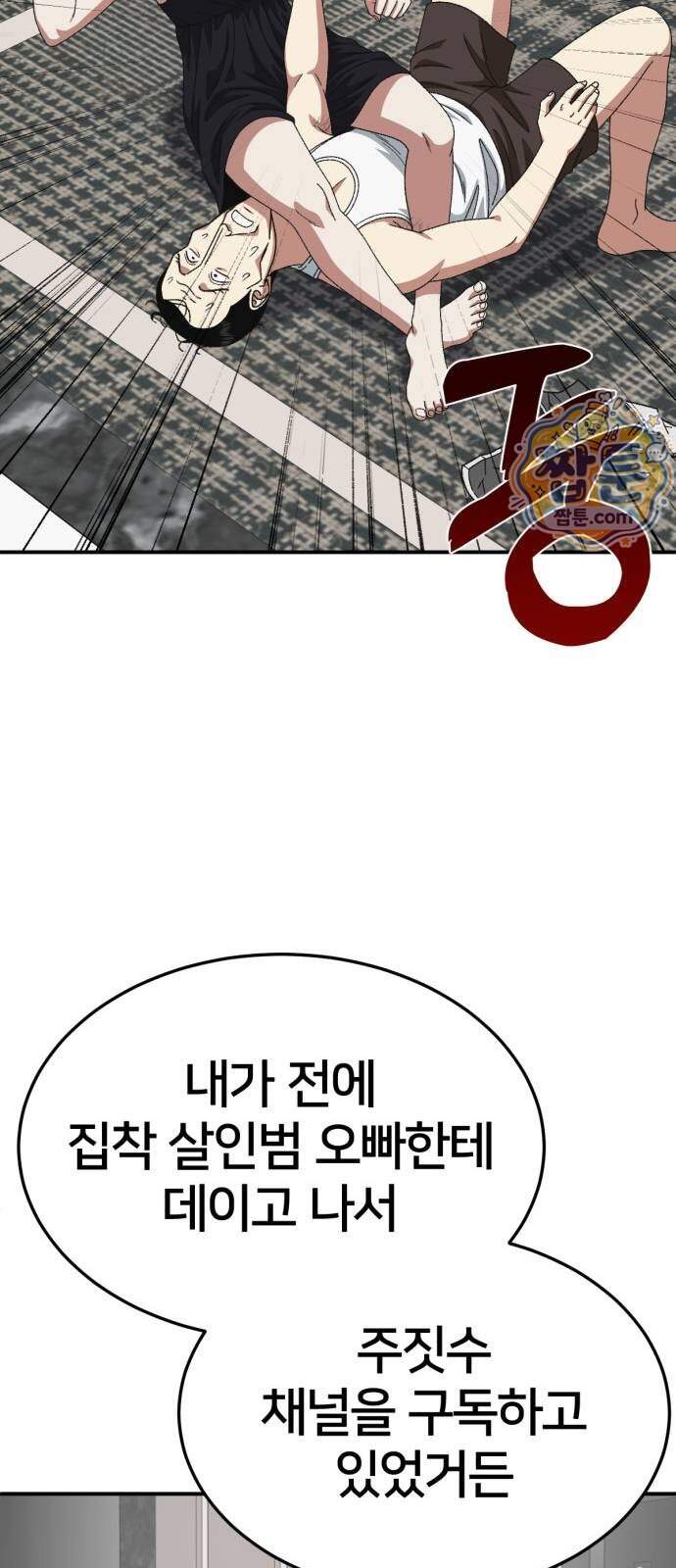 나를 바꿔줘 [시즌3] 계미진 15 29