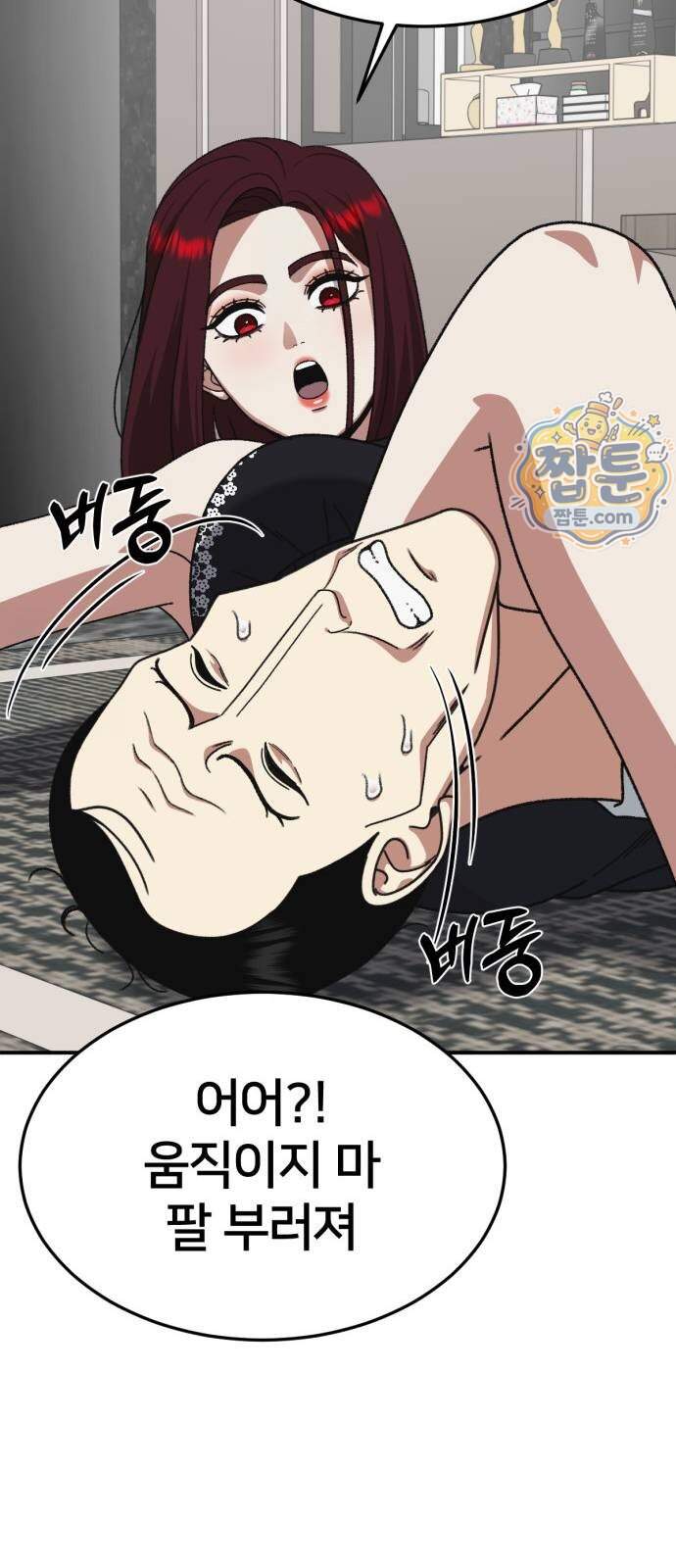 나를 바꿔줘 [시즌3] 계미진 15 30