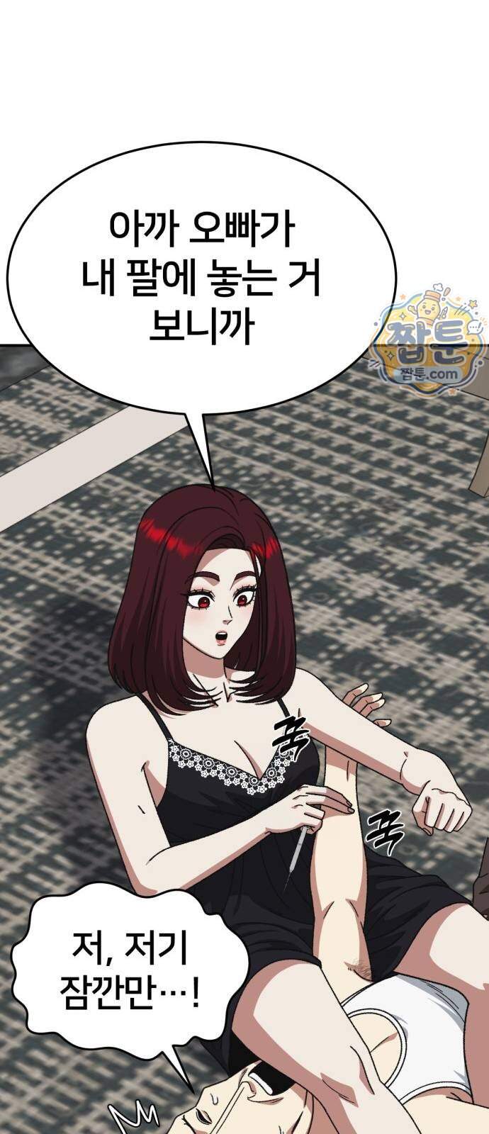 나를 바꿔줘 [시즌3] 계미진 15 31