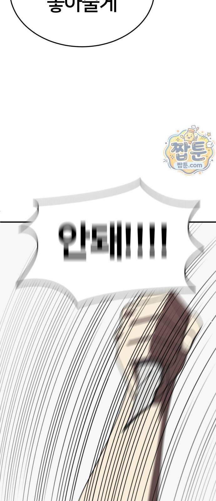 나를 바꿔줘 [시즌3] 계미진 15 36