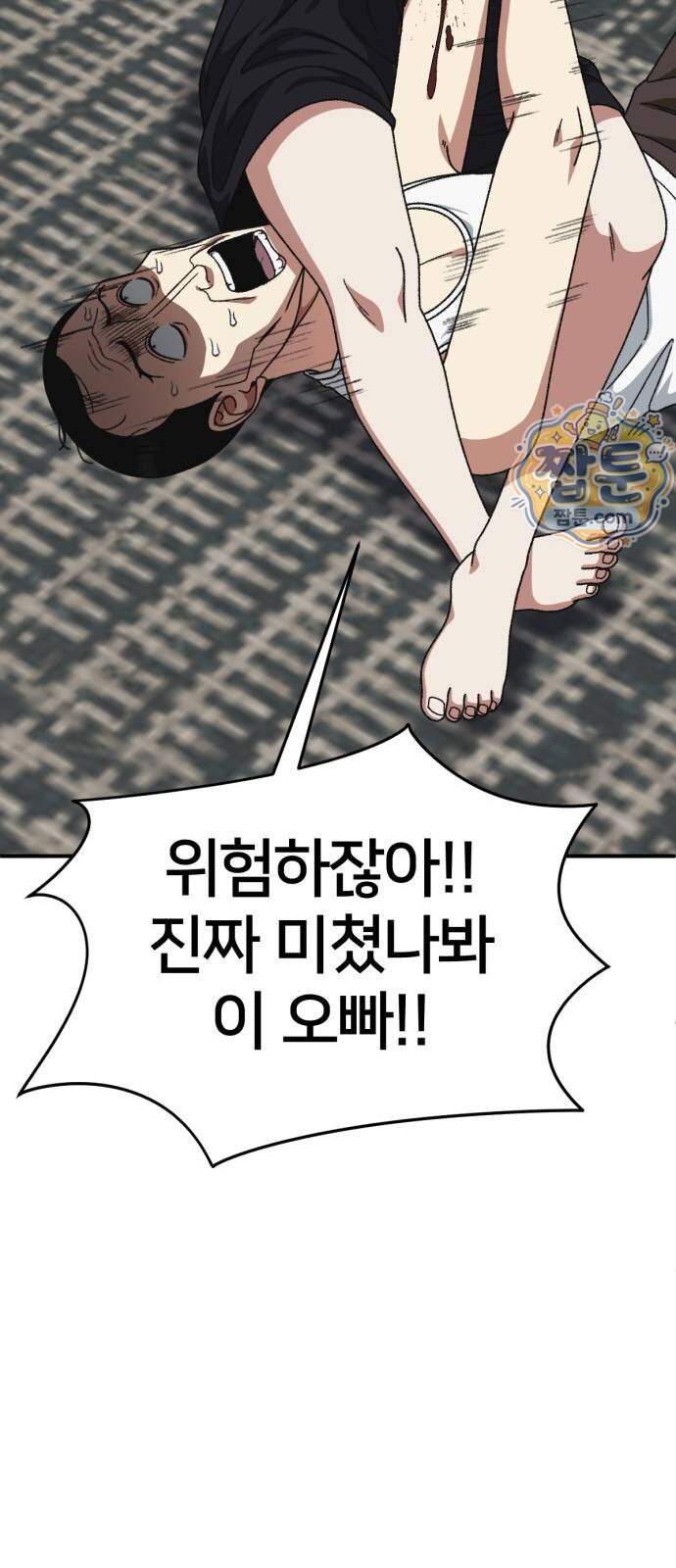 나를 바꿔줘 [시즌3] 계미진 15 44