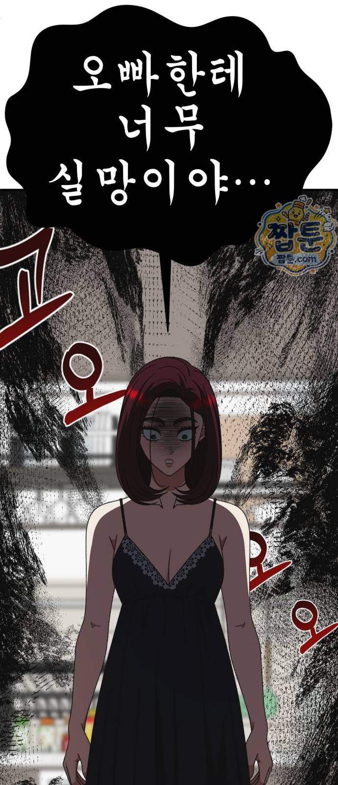 나를 바꿔줘 [시즌3] 계미진 15 46