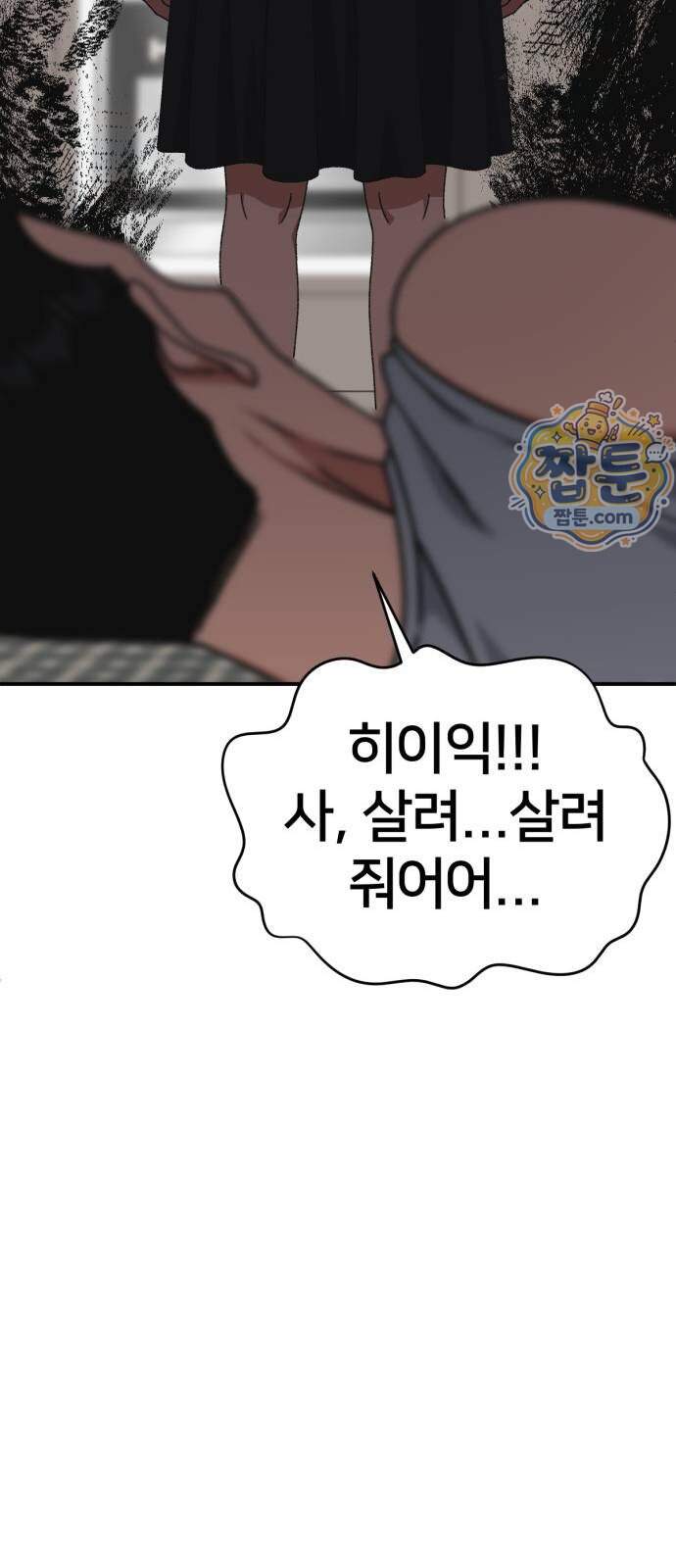 나를 바꿔줘 [시즌3] 계미진 15 47