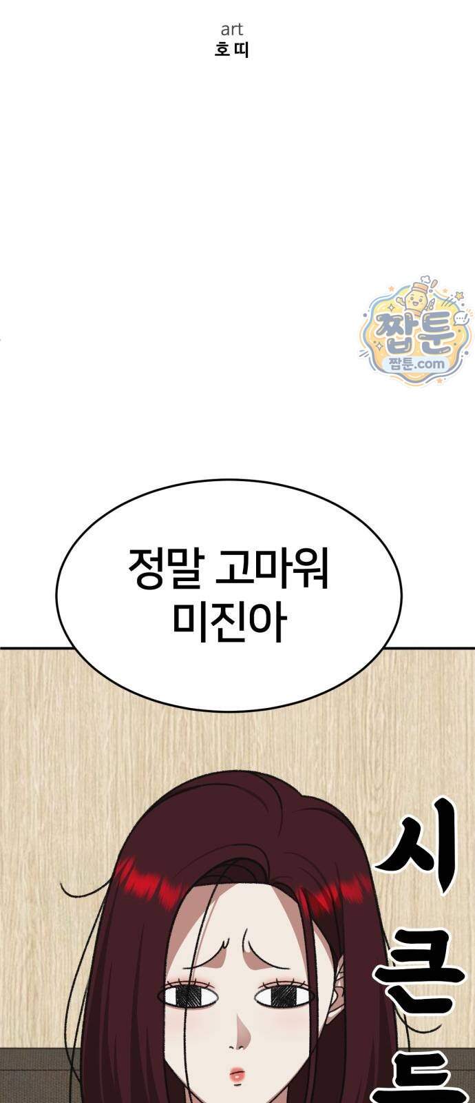 나를 바꿔줘 [시즌3] 계미진 15 51