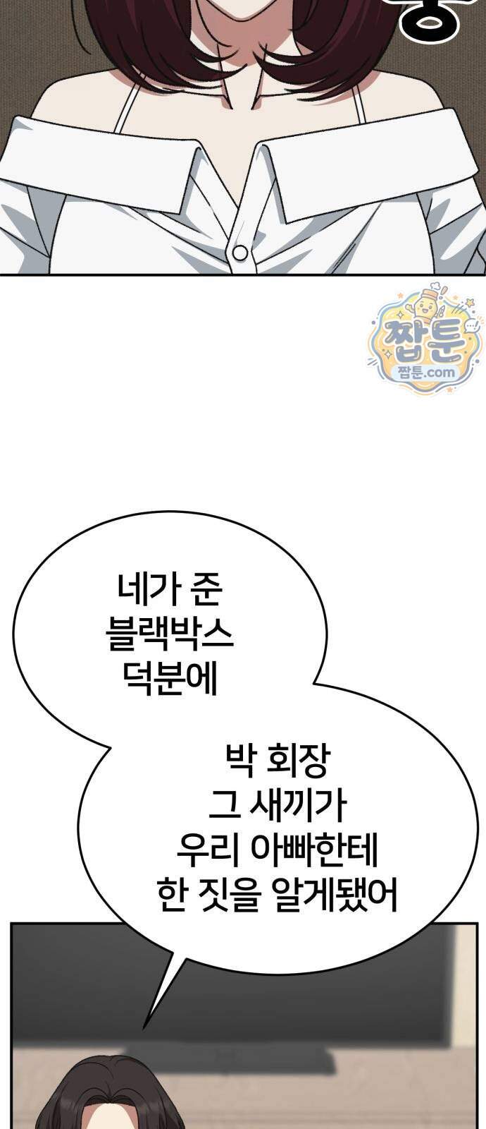 나를 바꿔줘 [시즌3] 계미진 15 52