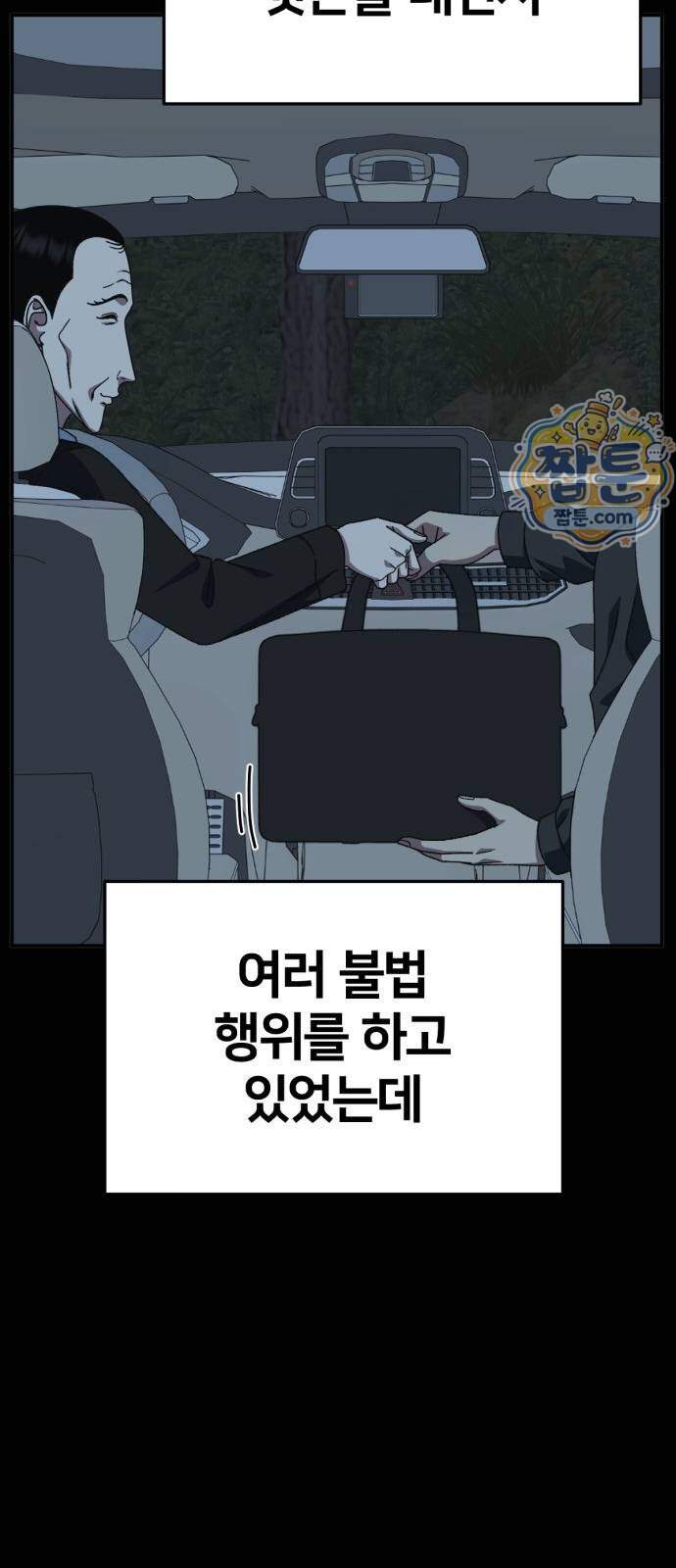 나를 바꿔줘 [시즌3] 계미진 15 54
