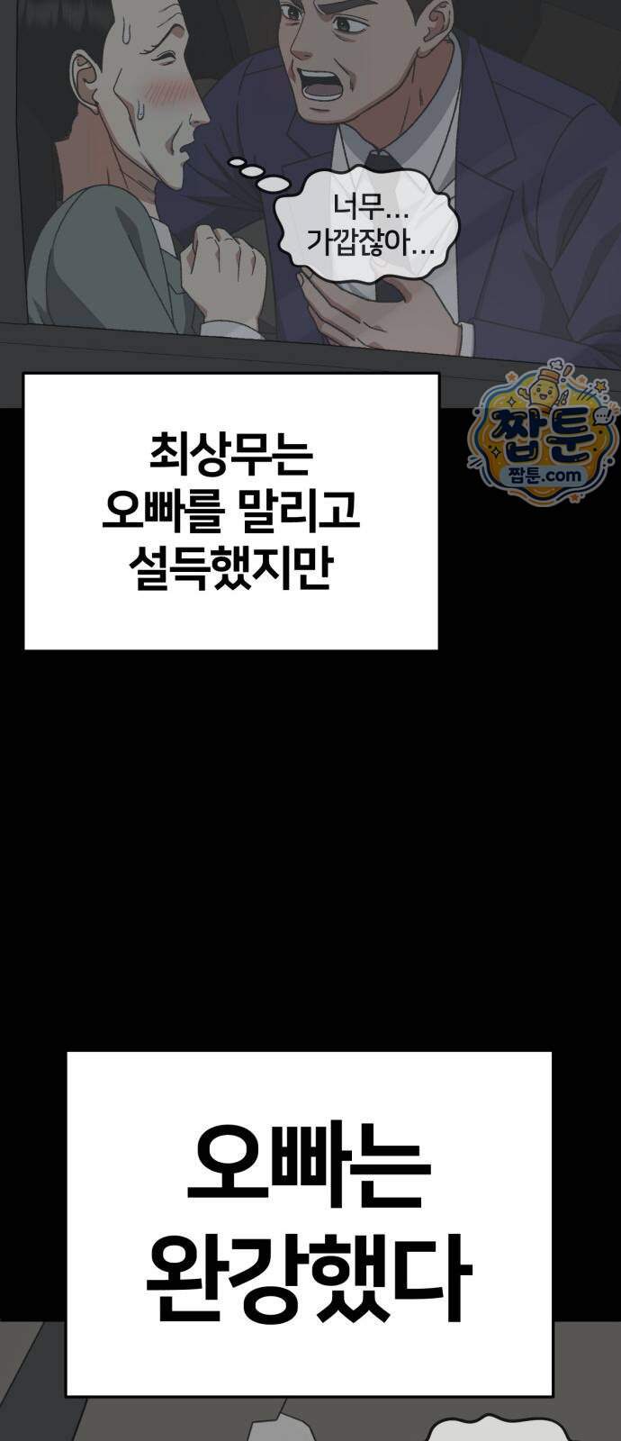 나를 바꿔줘 [시즌3] 계미진 15 57