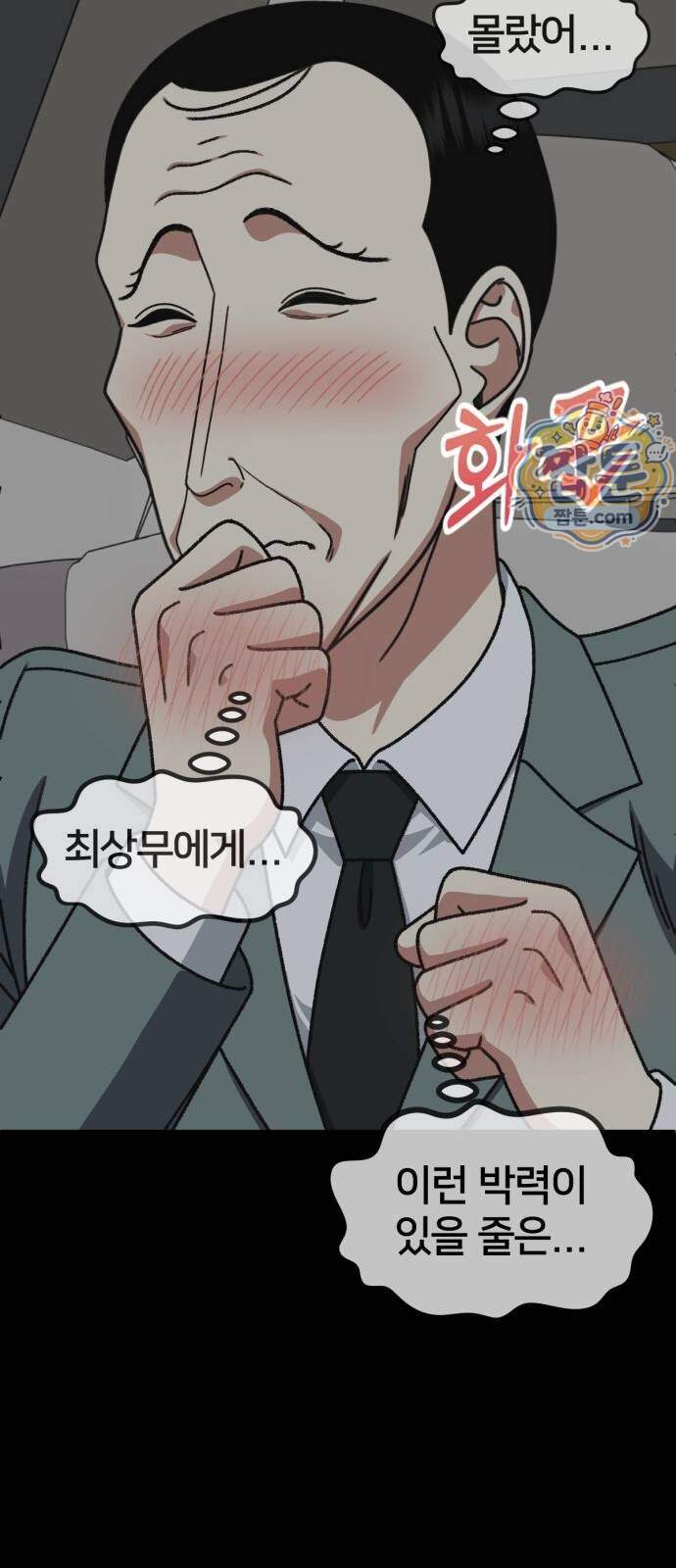 나를 바꿔줘 [시즌3] 계미진 15 58