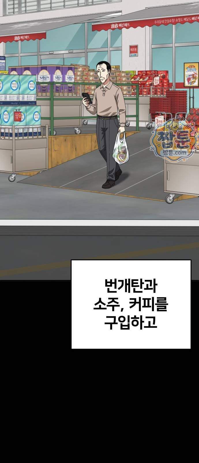 나를 바꿔줘 [시즌3] 계미진 15 62