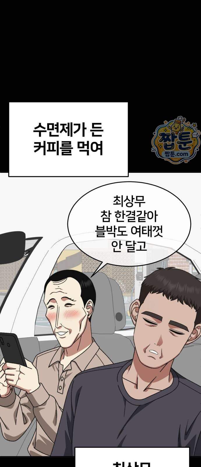 나를 바꿔줘 [시즌3] 계미진 15 64