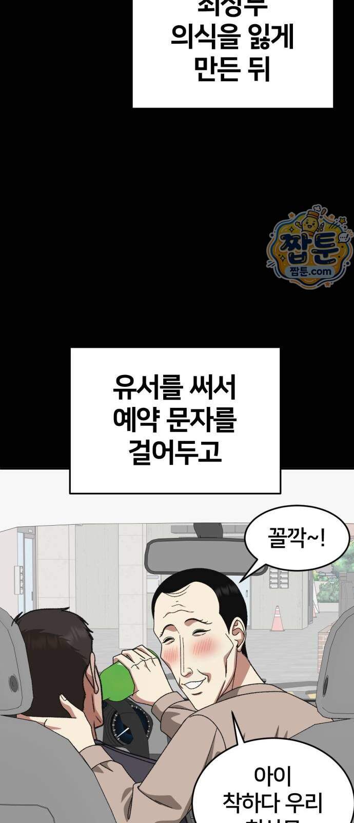나를 바꿔줘 [시즌3] 계미진 15 65