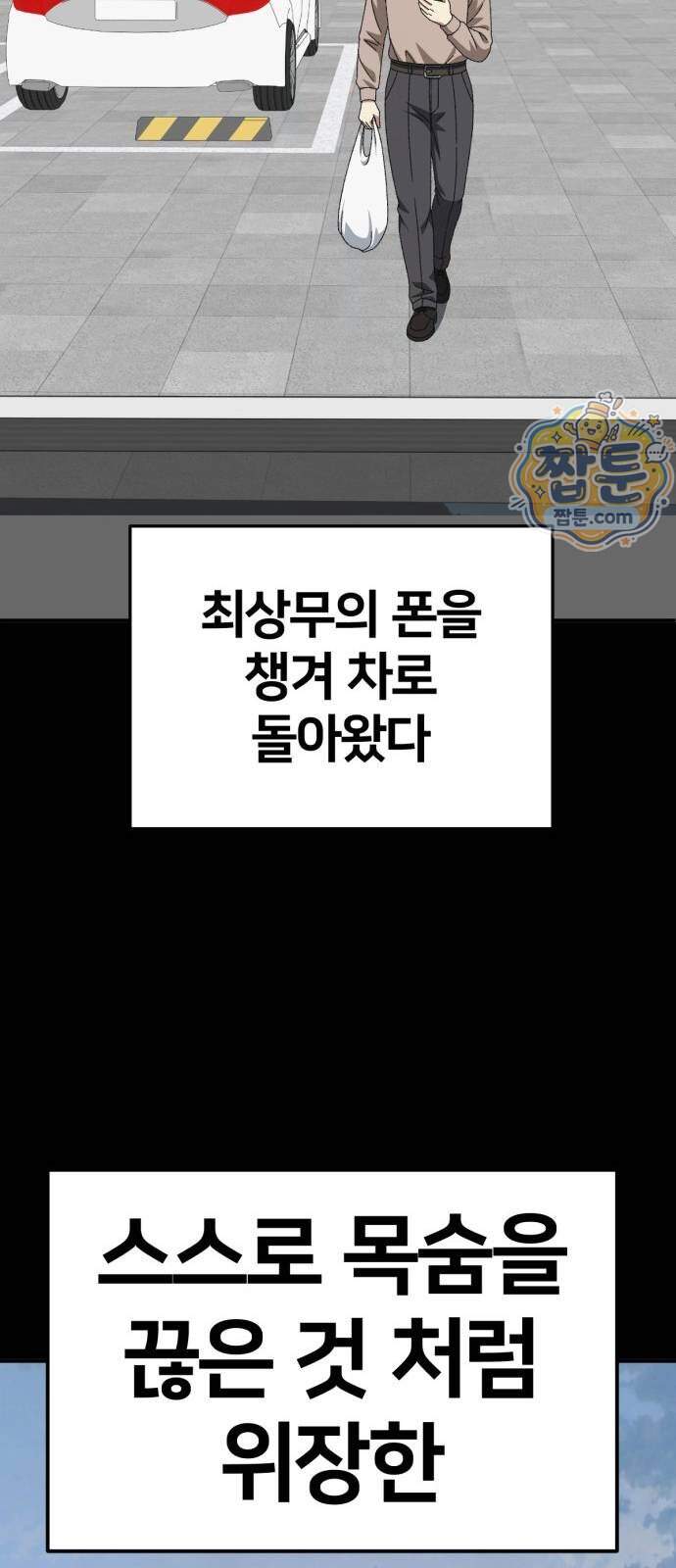 나를 바꿔줘 [시즌3] 계미진 15 67