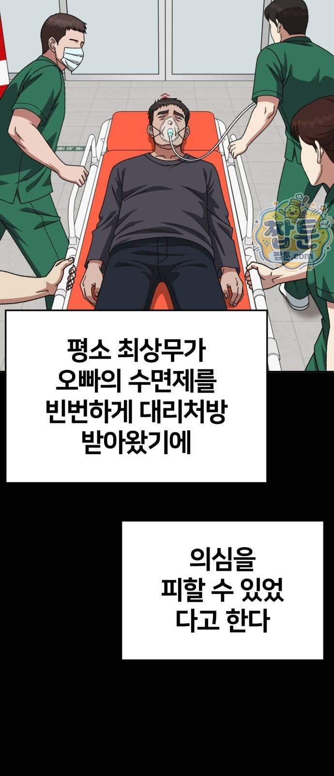 나를 바꿔줘 [시즌3] 계미진 15 71