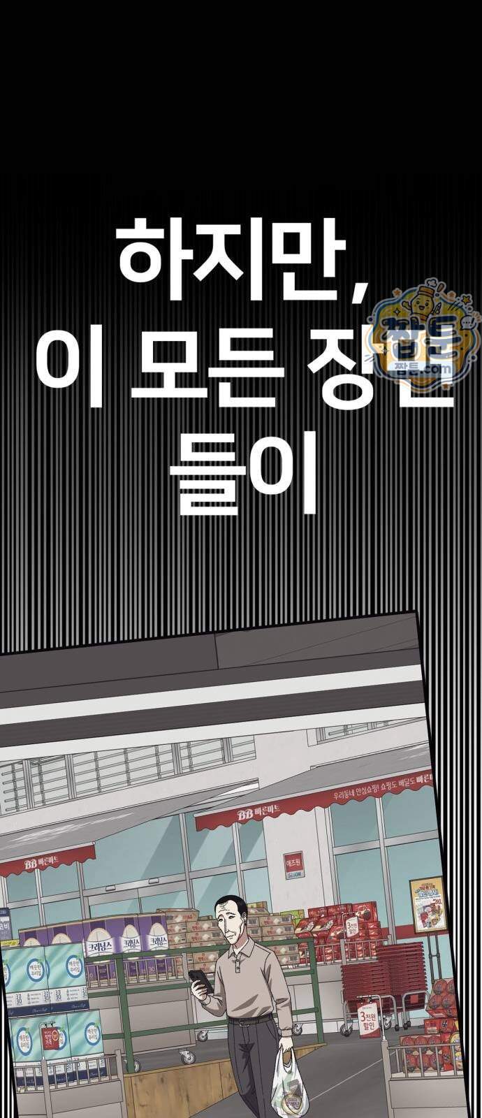 나를 바꿔줘 [시즌3] 계미진 15 72