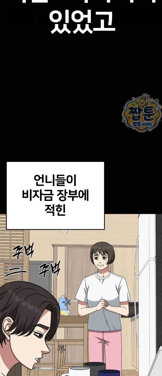 나를 바꿔줘 [시즌3] 계미진 15 76