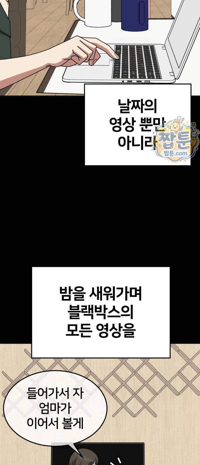 나를 바꿔줘 [시즌3] 계미진 15 77